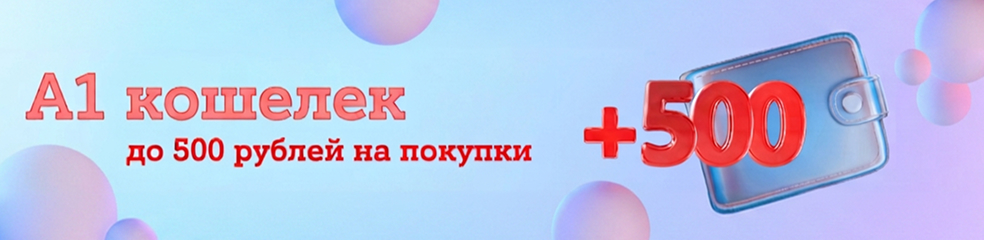 <p>А1 кошелек</p>