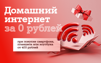 Карточка Акции Бесплатный домашний интернет при покупке техники в А1 – да, можно