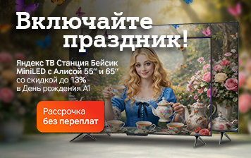 Карточка Акции А1 отмечает 27 лет и дарит выгоду на большие экраны от Яндекс ТВ