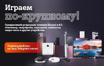Карточка Акции А1 играет по крупному и разыгрывает в своем Telegram-канале 21 устройство от Xiaomi к Черной пятнице
