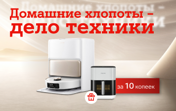Карточка Акции Аэрофритюрница всего за 10 копеек при покупке робота-пылесоса Trouver Robot Vacuum V50 Ultra Complete – в А1!