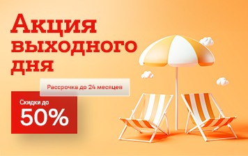 Карточка Акции Большие выходные – большие скидки до 50% на гаджеты в А1