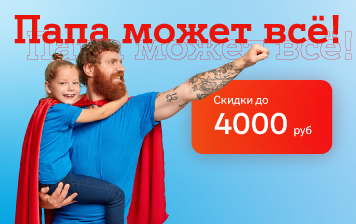 Карточка Акции Скидки до 4000 рублей в А1 для тех, кто может все