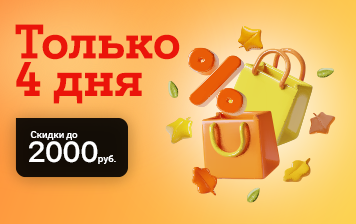 Карточка Акции Бархатный сезон скидок в А1!