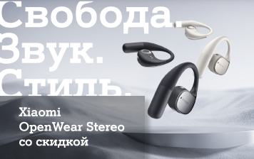 Карточка Акции Скидка до 180 рублей на уникальные беспроводные наушники Xiaomi OpenWear Stereo в А1