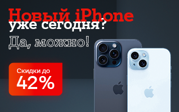 Карточка Акции Большая распродажа iPhone – скидки до 42% в А1