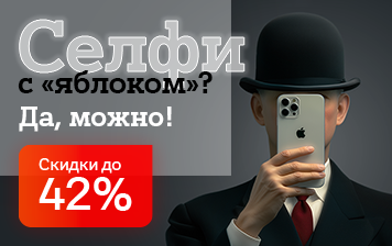 Карточка Акции Большая распродажа iPhone – скидки до 42% в А1