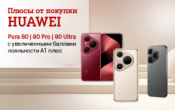 Карточка Акции До 250 бонусных баллов при покупке смартфонов HUAWEI Pura 80 в А1