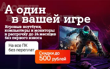 Карточка Акции Цены ниже – гейминг ближе: скидки на игровые девайсы до 500 рублей