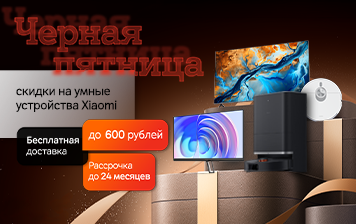 Карточка Акции Черная пятница в стиле Xiaomi: скидки до 600 рублей на девайсы бренда в А1