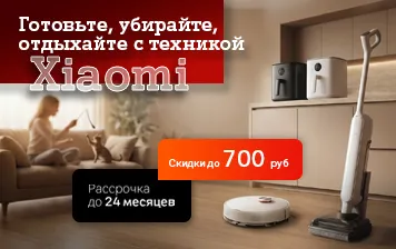 Карточка Акции Cкидки до 700 рублей на технику Xiaomi в А1