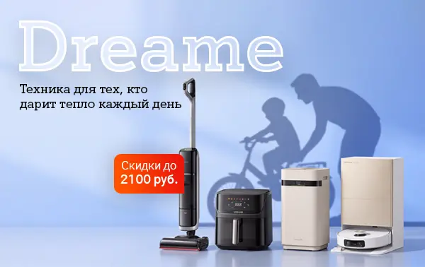 Карточка Акции До минус 2100 рублей на технику Dreame в А1