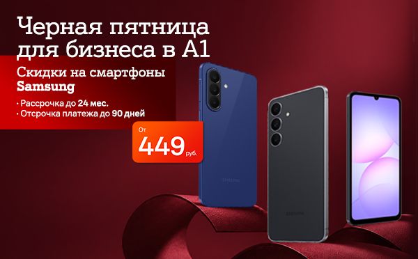 Карточка Акции Для бизнеса: смартфоны Samsung со скидками в А1