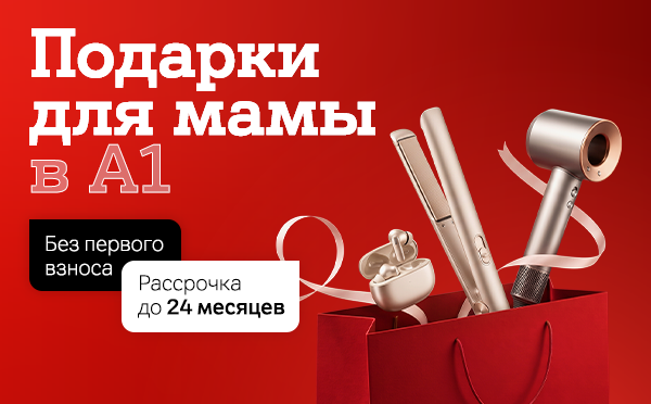 Карточка Акции Для нее от А1: стиль, уют и техника, которая делает каждый день лучше