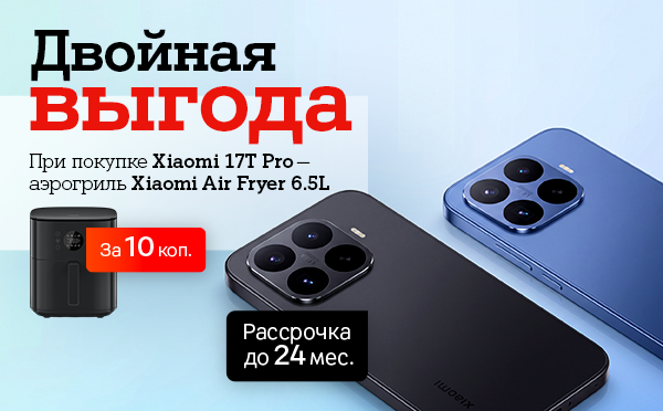 Карточка Акции Два повода порадовать близких: при покупке Xiaomi 17T Pro в А1 – аэрогриль всего за 10 копеек