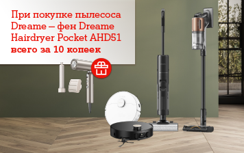 Карточка Акции Фен за 10 копеек при покупке пылесосов Dreame в А1