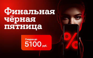Карточка Акции Финальная «Черная пятница» в А1!