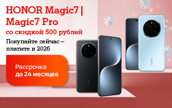 Карточка Акции HONOR Magic7 и HONOR Magic7 Pro: флагманские смартфоны со скидкой 500 рублей в А1