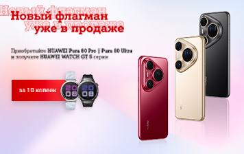 Карточка Акции Флагманы HUAWEI Pura 80 – уже в продаже в А1 и с бонусами на старте продаж