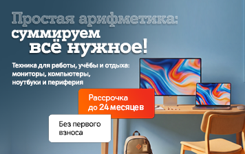 Карточка Акции Готовимся к новому сезону: все для учебы и работы со скидками до 700 рублей в А1