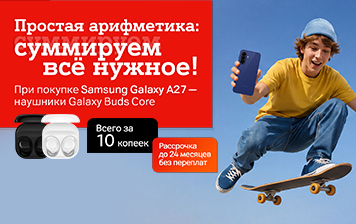 Карточка Акции Samsung Galaxy A27 + Galaxy Buds Core: готовый комплект для учебы по выгодной цене в А1