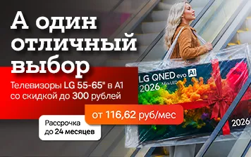 Карточка Акции Хэдлайнеры этого лета – телевизоры LG в А1
