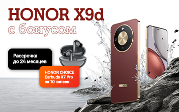 Карточка Акции Хит сезона: HONOR X9d с новым бонусом в А1
