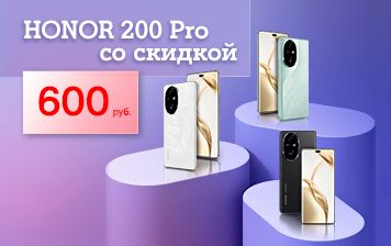 Карточка Акции HONOR 200 Pro: теперь не только со скидкой, но и с бонусом в А1