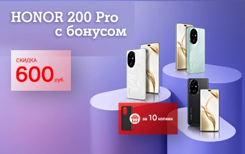 Карточка Акции HONOR 200 Pro: теперь не только со скидкой, но и с бонусом в А1