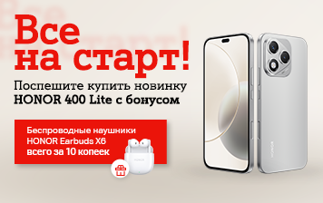 Карточка Акции HONOR 400 Lite уже в продаже в А1 – и сразу с бонусом
