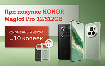 Карточка Акции HONOR Magic6 Pro теперь с двойной выгодой: скидкой 500 рублей и чехлом всего за 10 копеек в А1