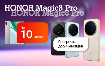 Карточка Акции Старт продаж HONOR Magic8 Pro в А1 – с планшетом всего за 10 копеек 