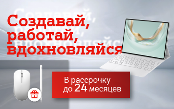 Карточка Акции HUAWEI MatePad Pro 12.2 2025 с клавиатурой и двумя бонусами за 10 копеек уже в продаже в А1