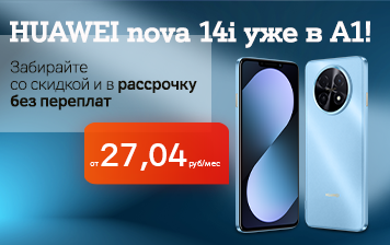 Карточка Акции HUAWEI nova 14i уже в А1 – со скидкой и в рассрочку