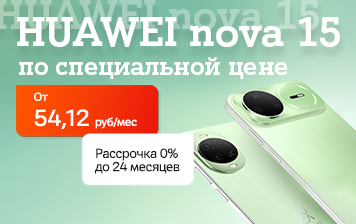 Карточка Акции HUAWEI nova 15 в А1: скидка продлена