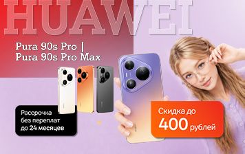 Карточка Акции HUAWEI Pura 90s Pro и Pura 90s Pro Max c двойной выгодой – уже в А1 