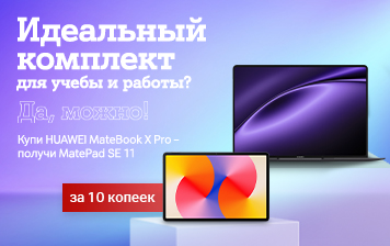 Карточка Акции Идеальная пара в А1: покупайте HUAWEI MateBook X Pro – и получайте планшет HUAWEI MatePad SE 11 бонусом
