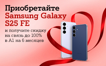 Карточка Акции Идеальный мэтч: скидка до 100% на связь при покупке Samsung Galaxy S25 FE в А1