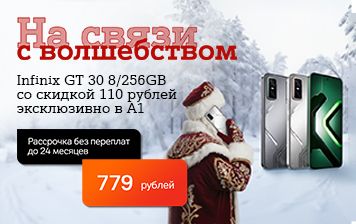 Карточка Акции Игровой смартфон Infinix GT 30 со скидкой в А1 – только к зимним праздникам