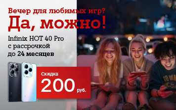 Карточка Акции Infinix HOT 40 Pro со скидкой 200 рублей в А1