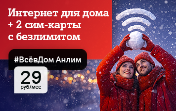 Карточка Акции Один тариф – полный набор: подключайте «#ВсёвДом Анлим» по суперцене 