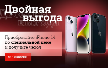 Карточка Акции iPhone 14 с двойной выгодой в А1