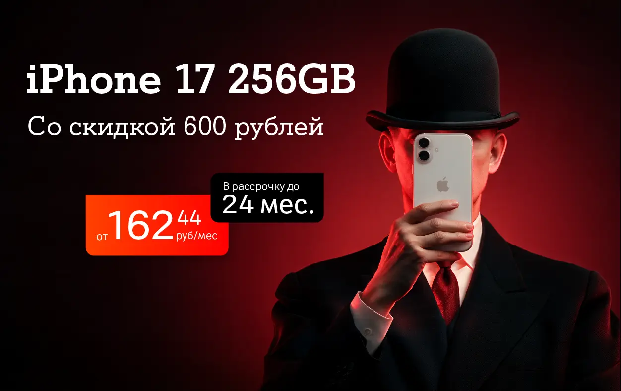 Карточка Акции iPhone 17 по специальной цене в А1