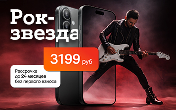 Карточка Акции iPhone 17 с особой скидкой – главная рок-звезда дня рождения А1 