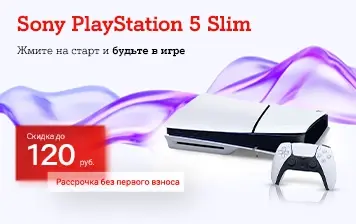 Карточка Акции К новым победам: скидки до 120 рублей на Sony PlayStation 5 Slim в А1