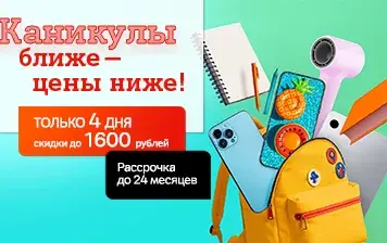 Карточка Акции Каникулы ближе – цены для абонентов А1 еще ниже