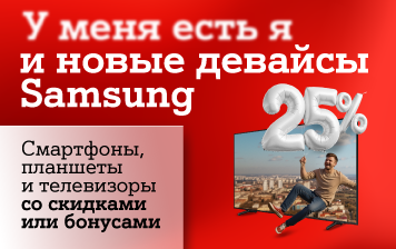 Карточка Акции Летний фестиваль скидок и бонусов от Samsung в А1