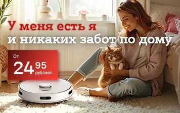 Карточка Акции Лето без хлопот: робот-пылесос HONOR CHOICE Robot Cleaner R2s – со скидкой и в комфортную рассрочку в А1 