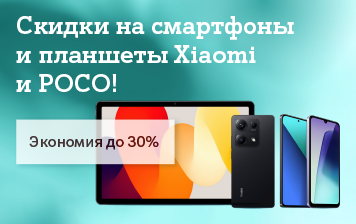 Карточка Акции Лето близко: большая распродажа смартфонов и планшетов Xiaomi и POCO в А1 
