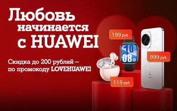 Карточка Акции Любовь начинается с HUAWEI: эксклюзивные скидки по промокоду LOVEHUAWEI в А1